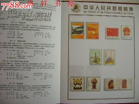 《猴年赠送版小版张》赠总公司年册图片