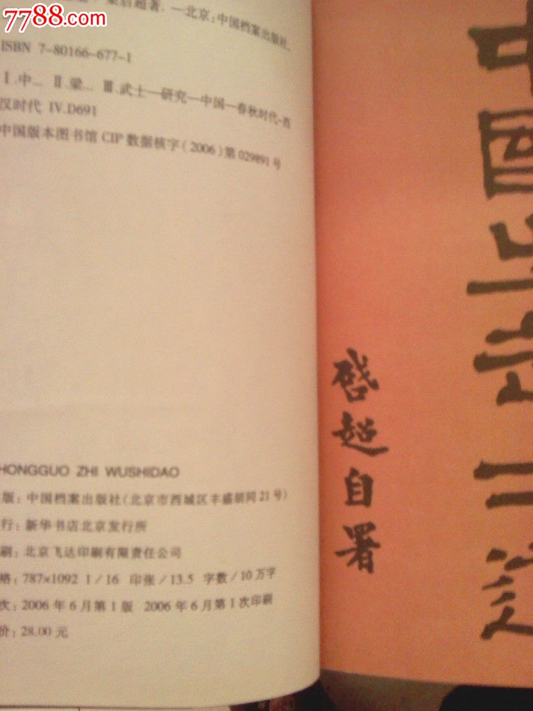 中国之武士道,小说\/传记,现代小说,21世纪初,32
