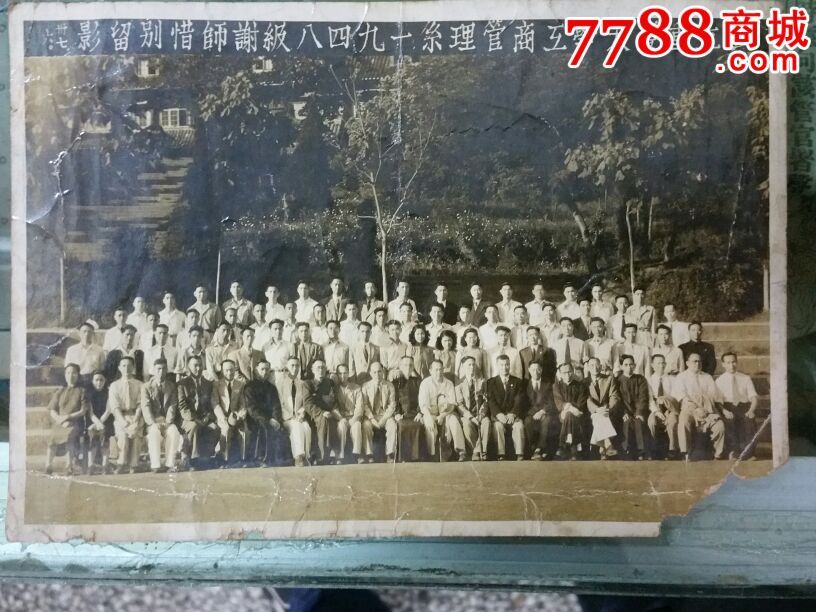 国立重庆大学工商管理系1948级谢师惜别留影