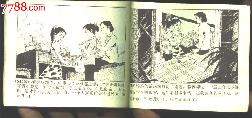 道德<em>教育</em>缺本【小<em>表姐</em>】,连环画/小人书,八十年