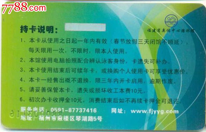 门票卡--福建省奥体中心游泳馆年卡,门票卡,其