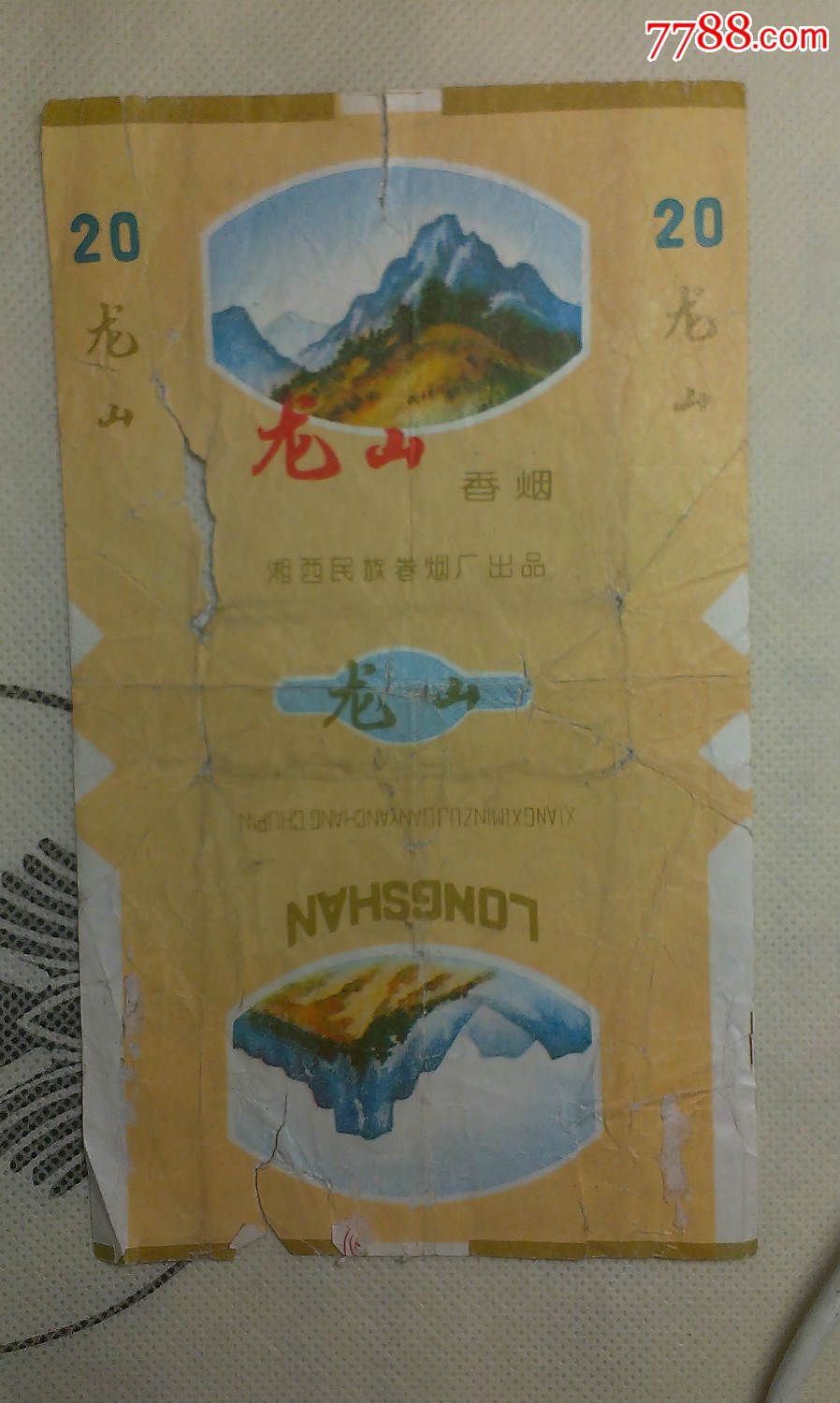 烟标,龙山,湘西民族卷烟厂出品.