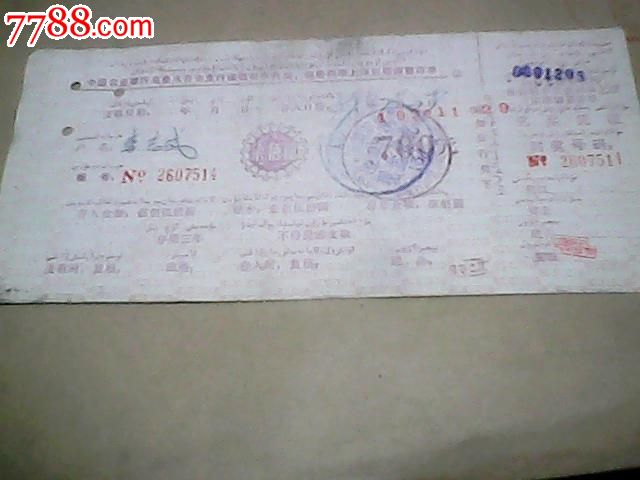 行新疆乌鲁木齐支行保值贴水有奖.奖售利率上