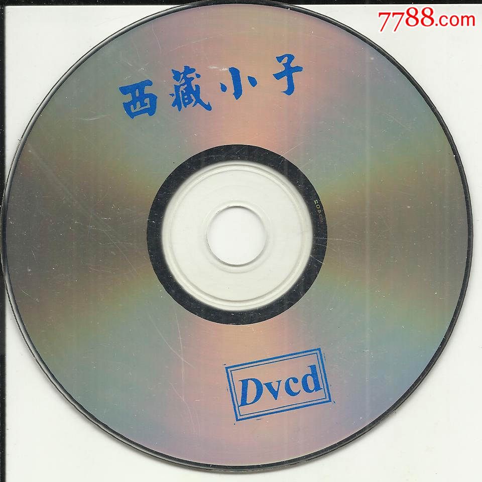 《西藏小子》(裸碟\/无包装)1碟-价格:1.9元-se2