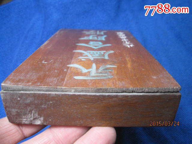 民国永盛合阿胶盒_木盒\/木匣_趣宝斋