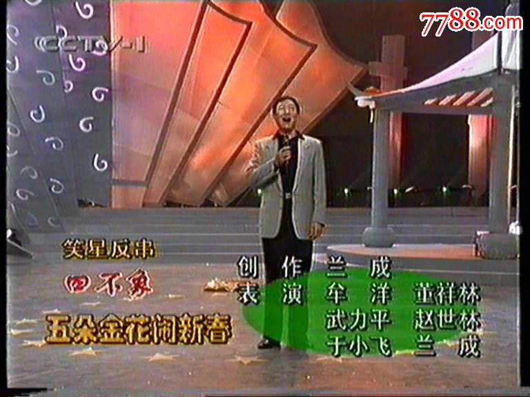 曲苑杂坛春节特别节目-2000年正月正晚会
