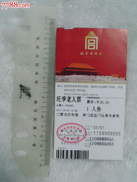 旅游门券--故宫旺季老人票,其他门票,旅游景点