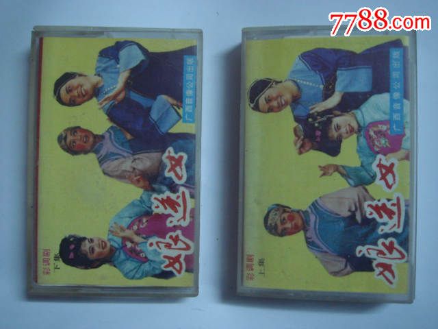 磁带--桂剧<em>彩调--娘送女</em>-价格:30元-se2920434