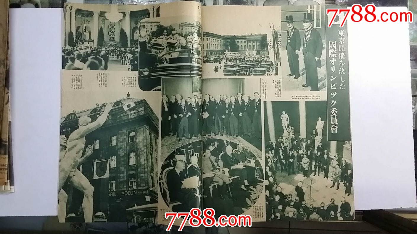 日本老杂志--柏林奥运会1936年-se29210605-
