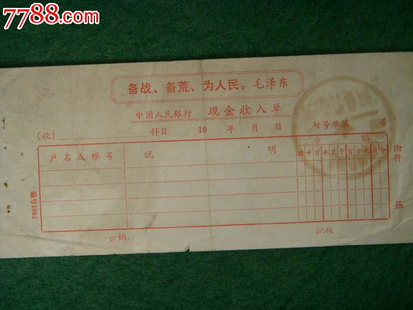 收入证明_现金收入单