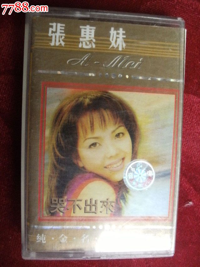 <em>张惠妹</em>哭不出来纯金<em>名曲</em>珍藏版-价格:10元-se