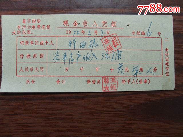 支出凭单_收入_现金收入凭单