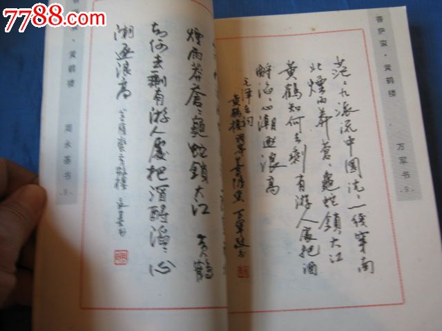 毛泽东诗词硬笔书法精选图片