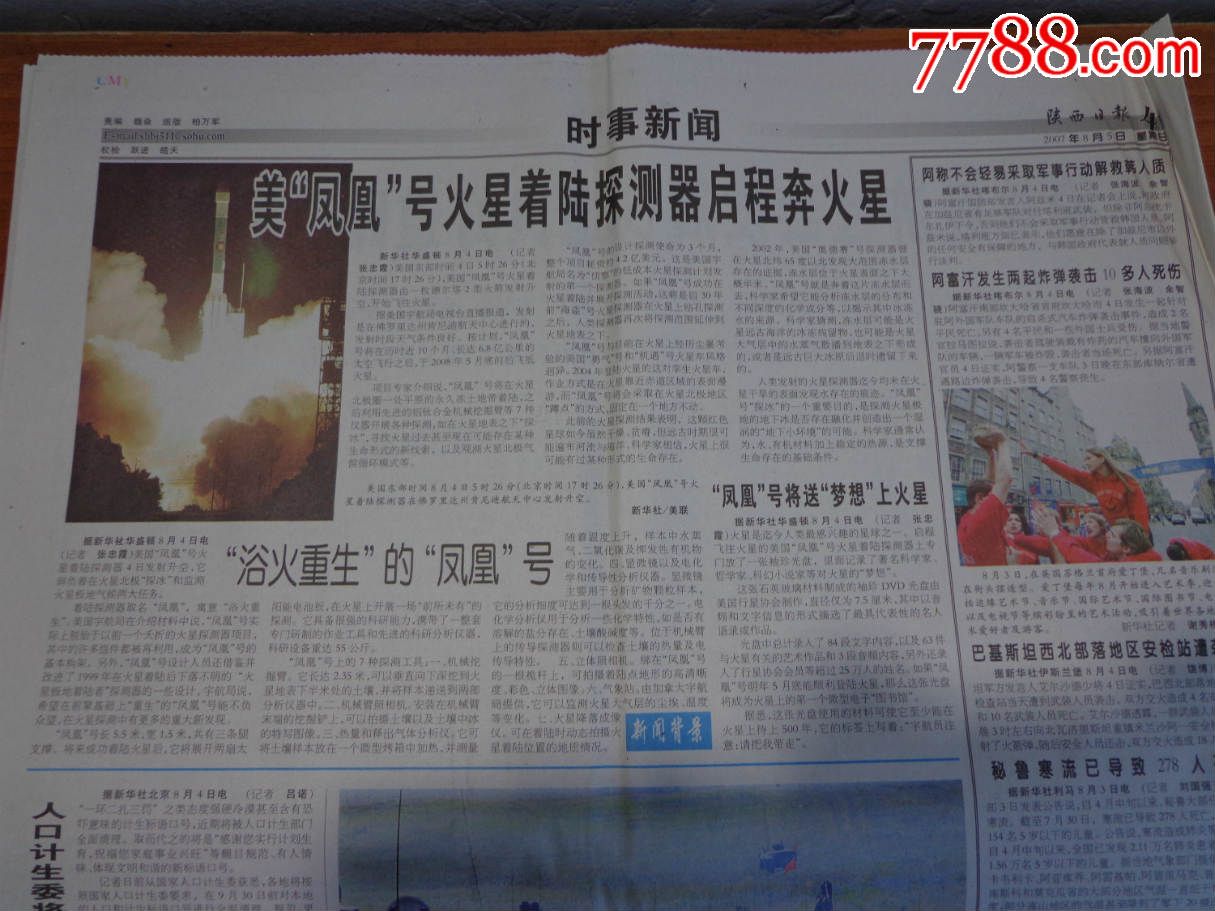 陕西日报(2007年8月5日)--宝鸡在全省率先出台