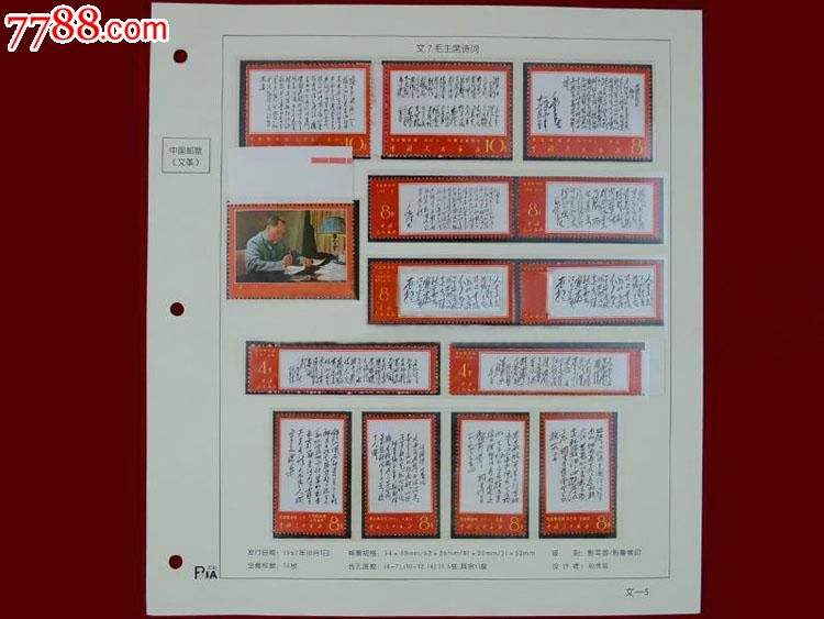 文革邮票大全套邮票文1-文19全新品相正品保证可以面交