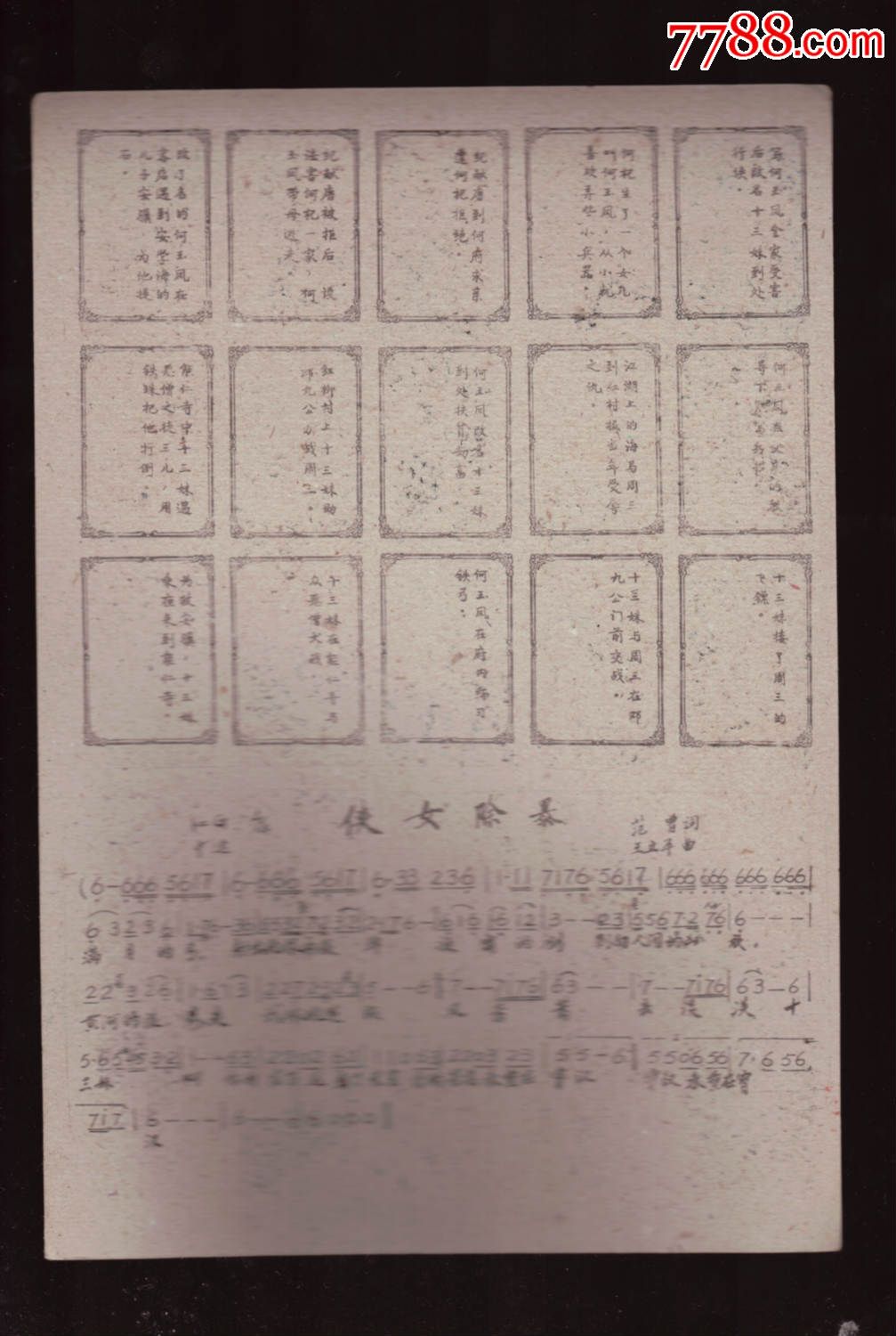 十三妹之<em>侠女除暴</em>(绝版洋画经典)_七七八八票