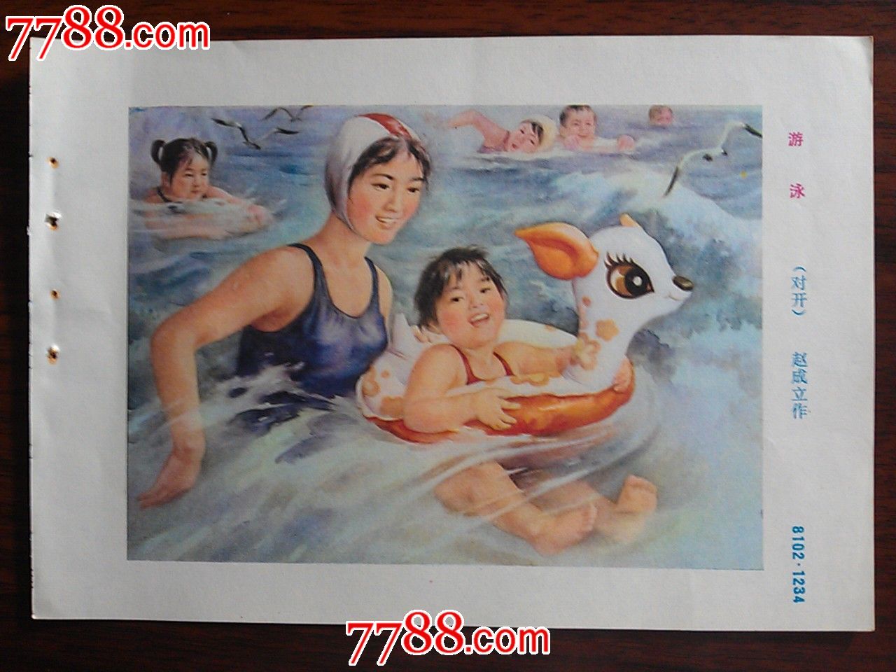 精美年画收藏:《游泳》赵成立作【安徽人美年