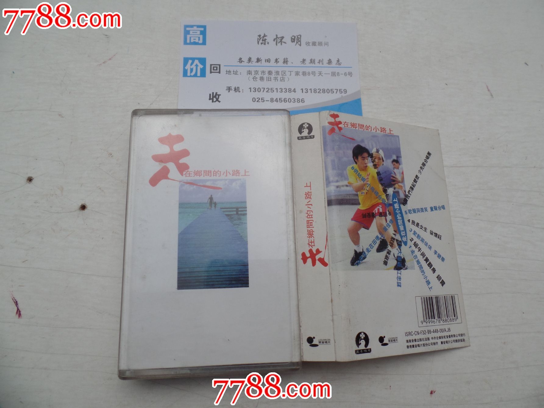 磁带走在乡间的小路上(有歌词)
