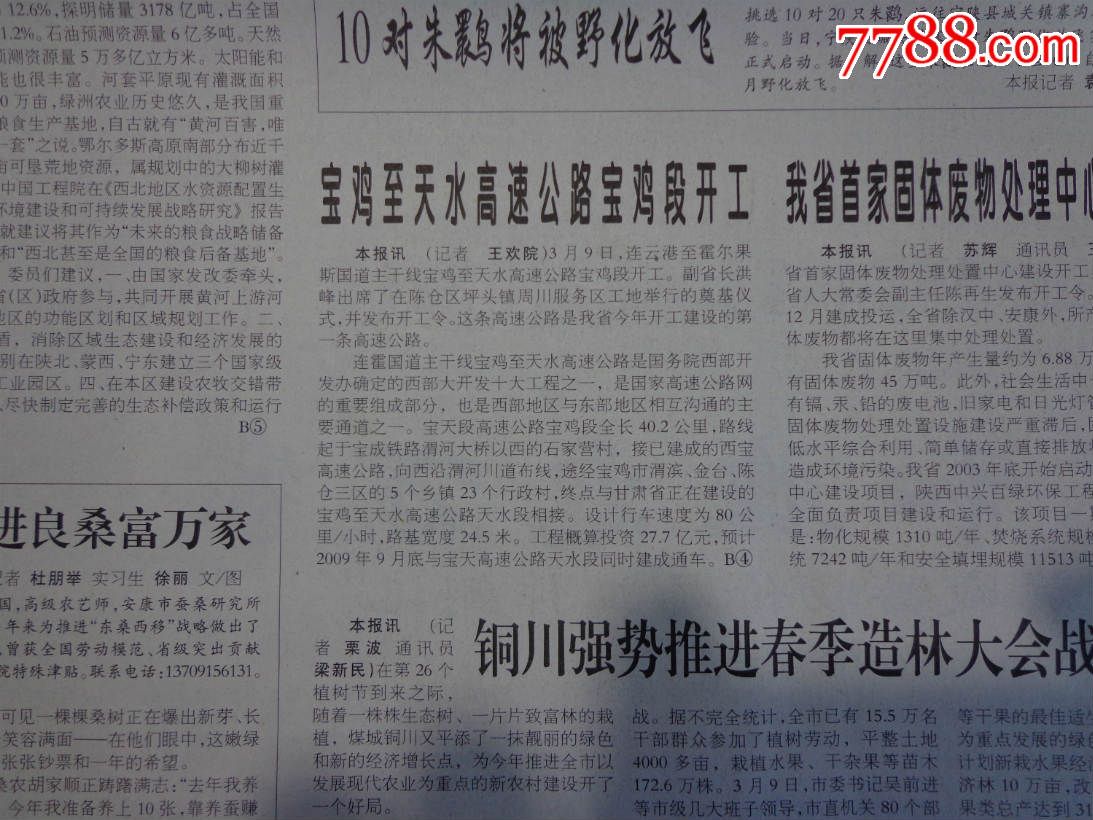 陕西日报(2007年3月11日)--宝鸡至一石激起天
