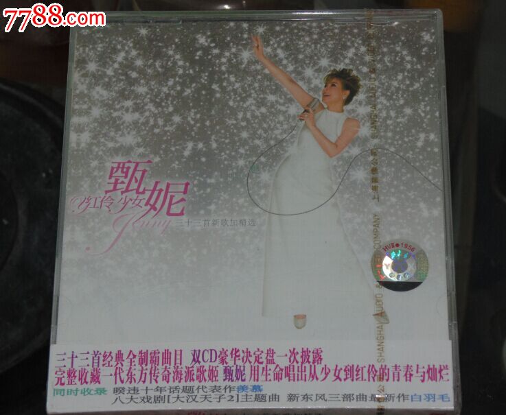 <em>甄妮红伶少女</em>(2CD),音乐CD,流行歌曲CD,标准