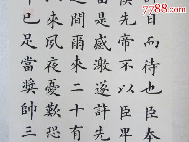 王黎金字楷书四条屏,诸葛亮《出师表》