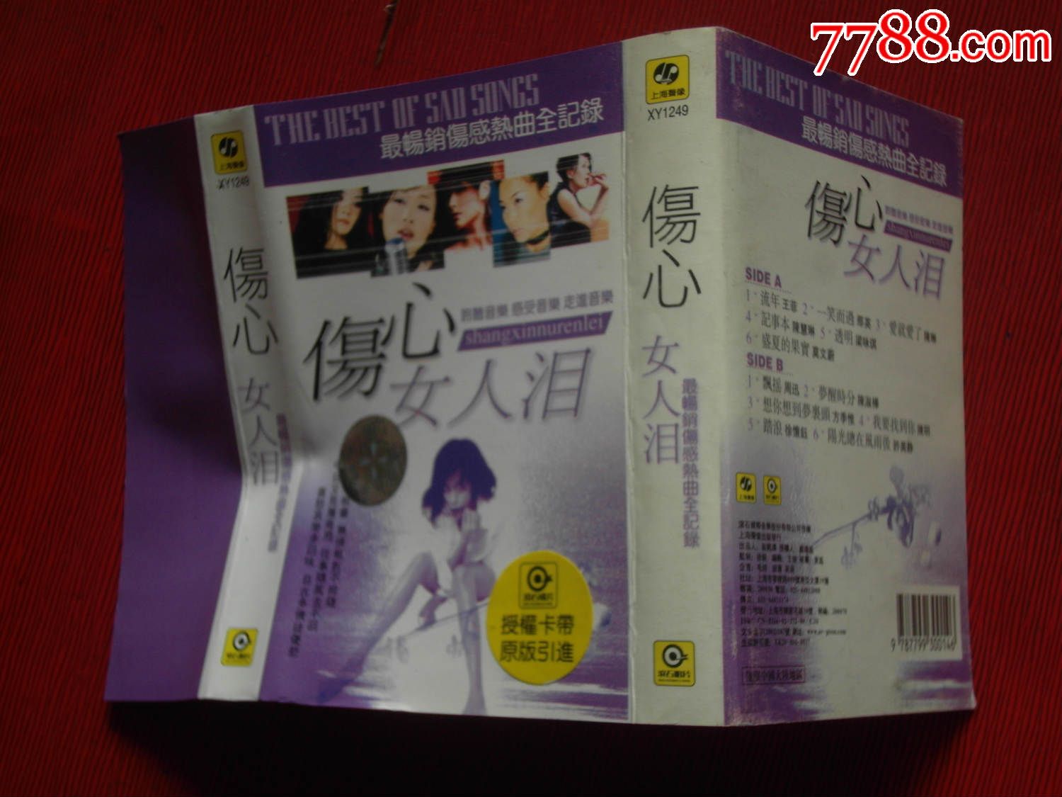 <em>伤心女人</em>泪--(10个以上免快递!),磁带/卡带,音乐