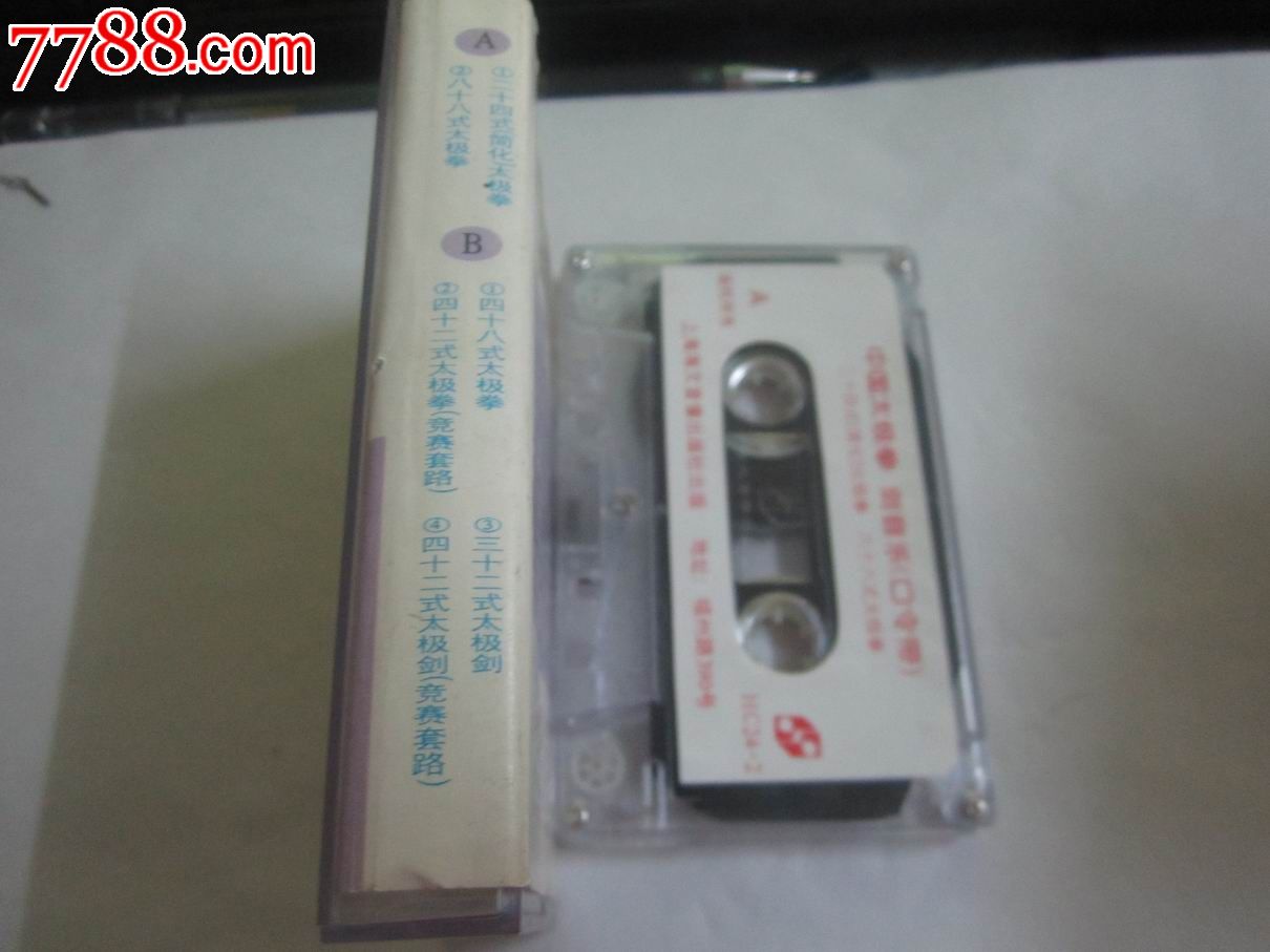 中国太极拳剑音乐【口令带】_磁带\/卡带_大禹