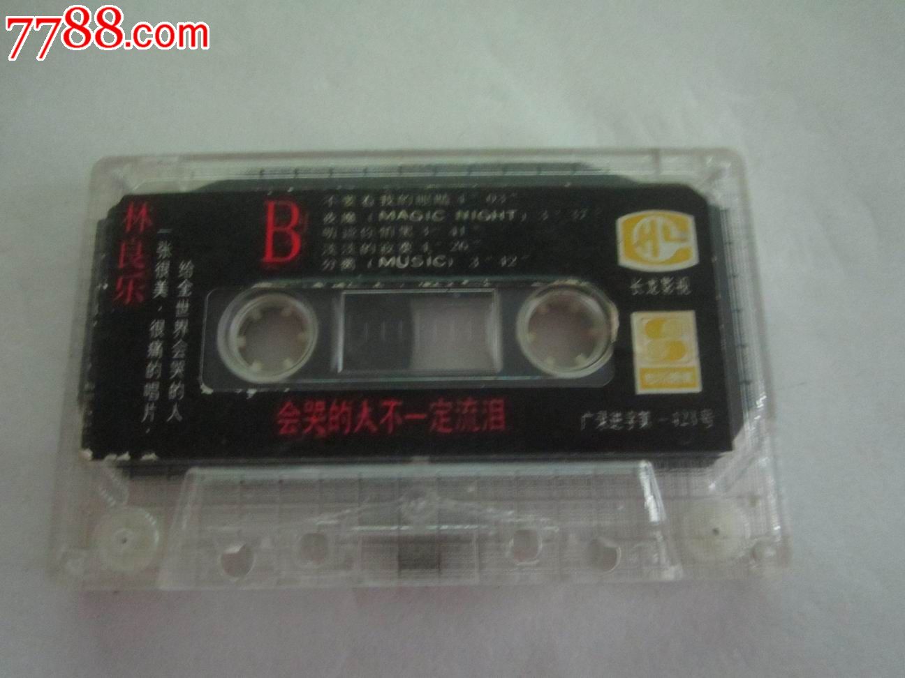 林良乐-会哭的人不一定流泪-se29295414-七七