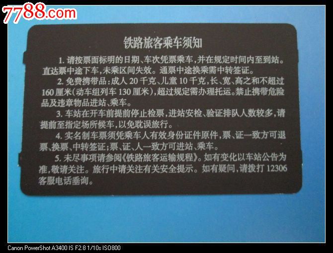 神州站售乘车须知-se29306172-7788火车票