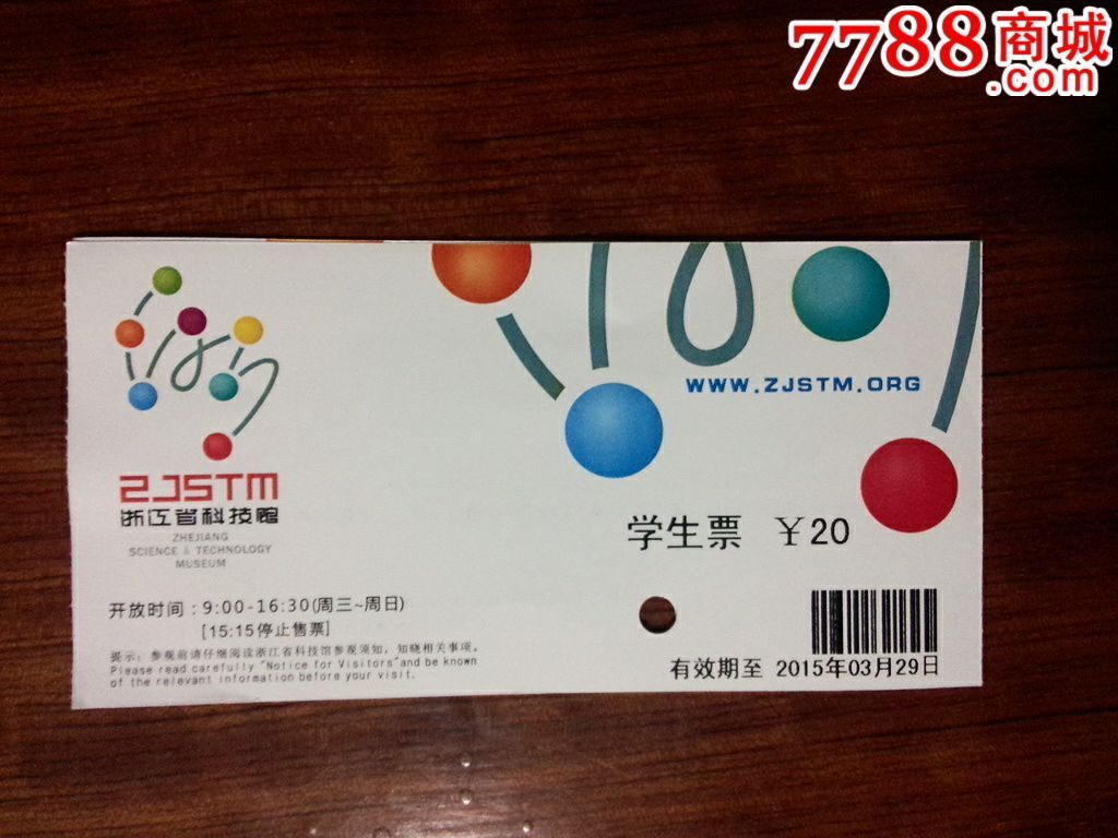 浙江省科技馆2张,博物、展览馆\/现代场馆\/纪念馆\/遗址-->博物、展览馆\/现代场馆,旅游景点门票,科学,入口票,浙江,21世纪10年代,普通纸票,单张打孔,se29308471,零售,七七八八门票收藏