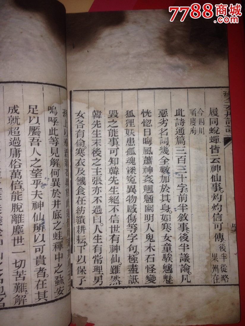道教,陈撄宁,代表作《孙不二女丹诗》民国白纸