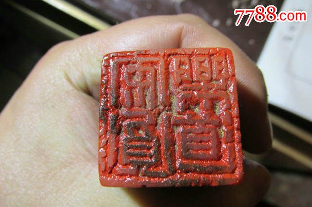 老寿山花芙蓉牛角冻兽钮印章安贫乐道,寓意