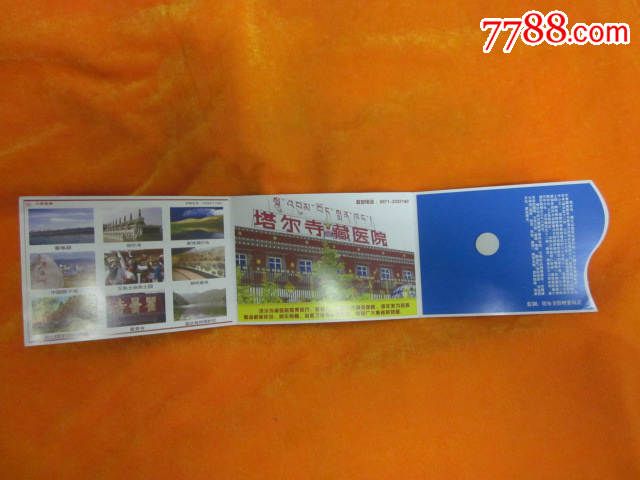 门票:青海西宁塔尔寺门票-价格:10元-se29341