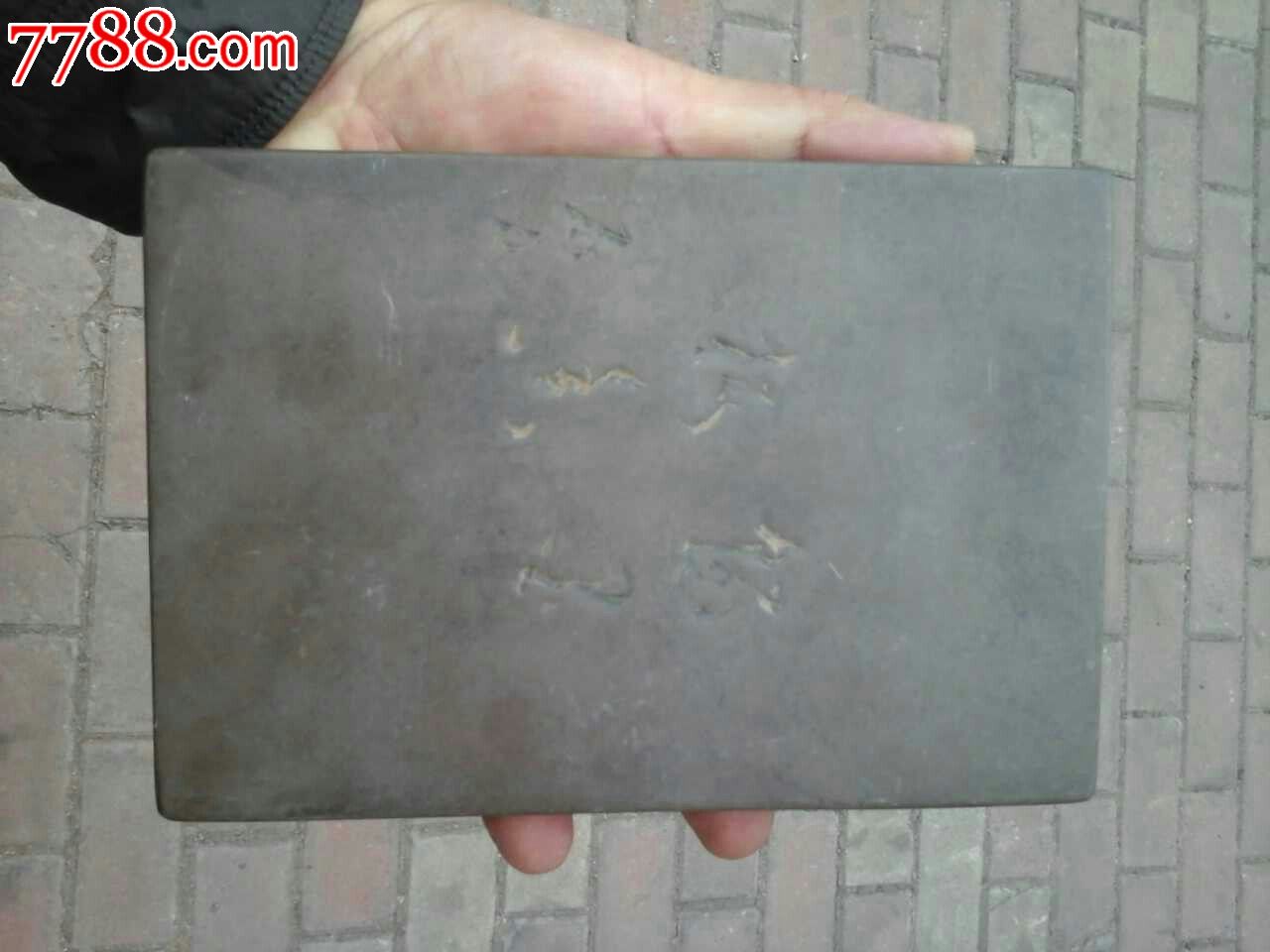 清代洮河砚_洮砚/洮河砚_第2张_七七八八钱币收藏