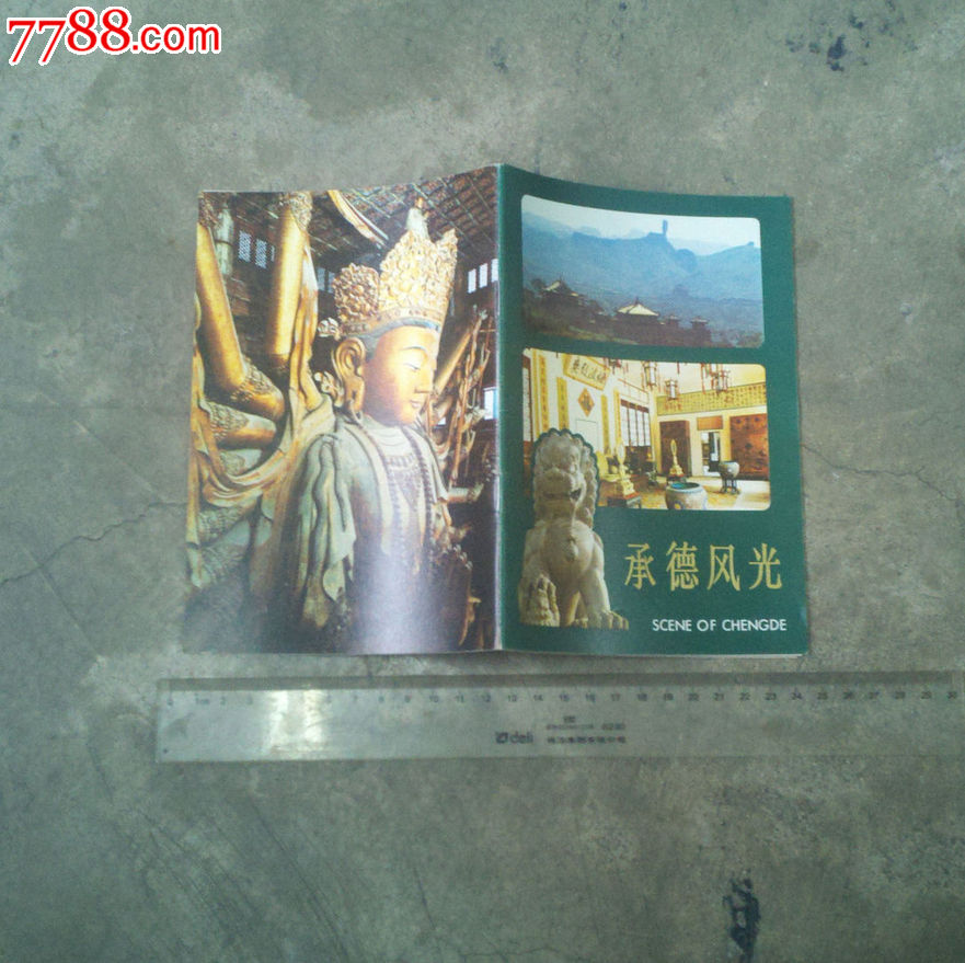 承德风光:延揽胜概的避暑山庄_旅游景点门票_