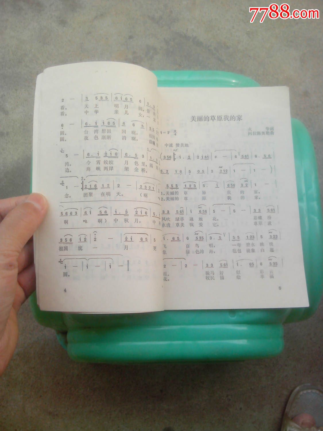 歌曲,歌曲/歌谱,其他歌曲/曲谱,八十年代(20世纪),32开,50-99面,汉字