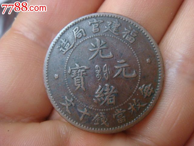 福建英文复数-价格:1688元-se29370927-铜元\/