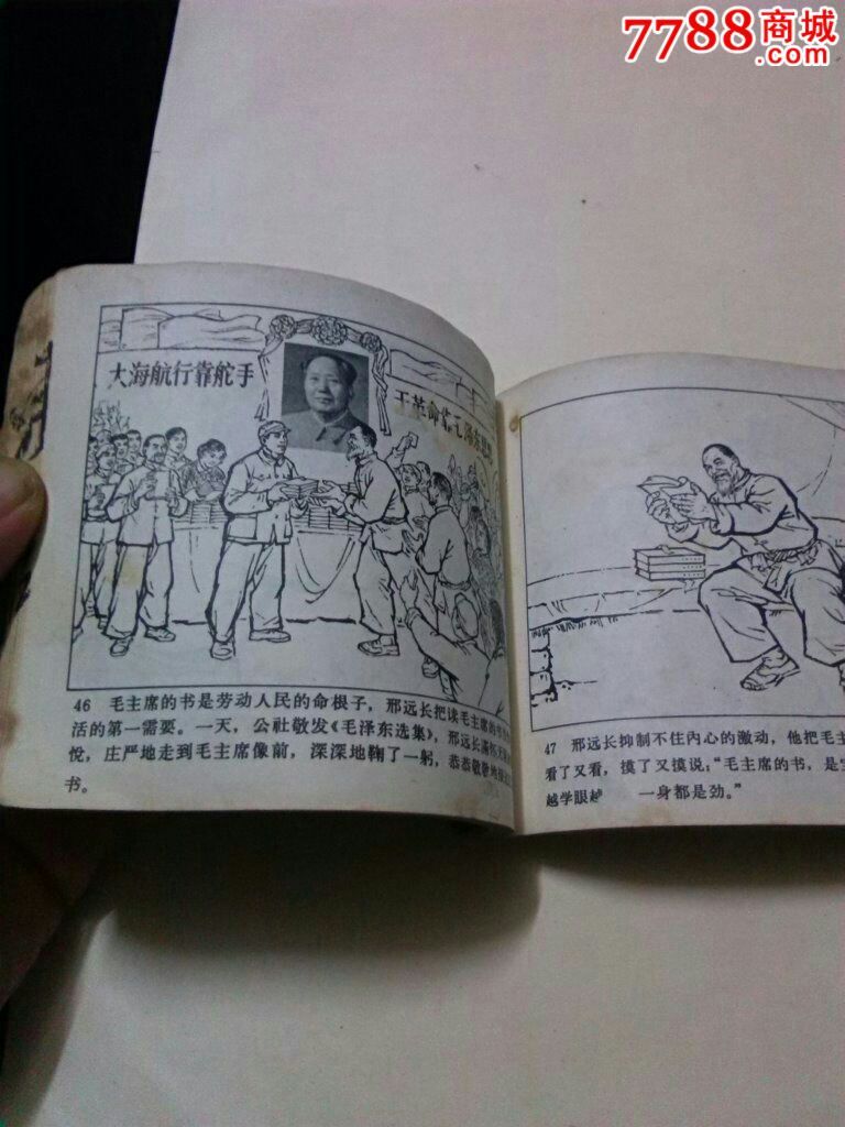 为革命献出最后一滴血(70年1版1次)-价格:80元