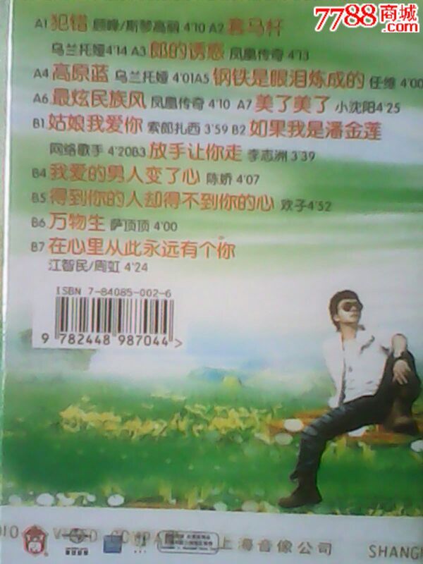 <em>犯错姑娘</em>错过的情人:凤凰传奇,萨顶顶,磁带/卡带