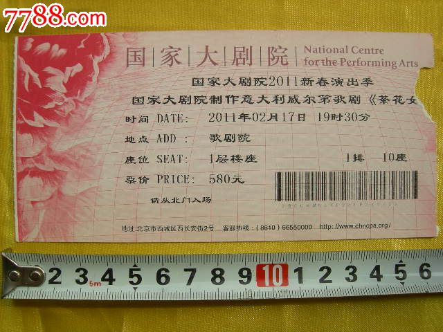【国家大剧院2011新春演出<em>茶花女</em>】<em>门票</em>-价格