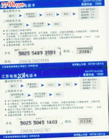 江苏201卡:查话费,IP卡\/密码卡,201卡,21