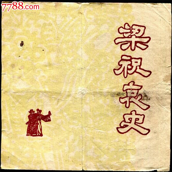 【<em>越剧</em>十二<em>姊妹</em>合影画片】,小画片,其他小画片
