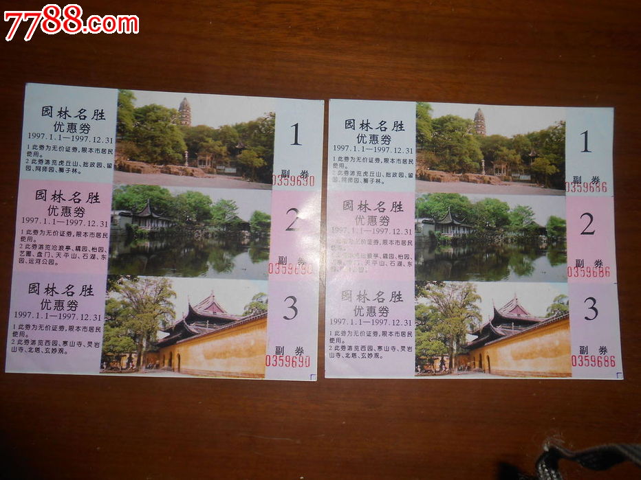 苏州园林名胜连门票各2张