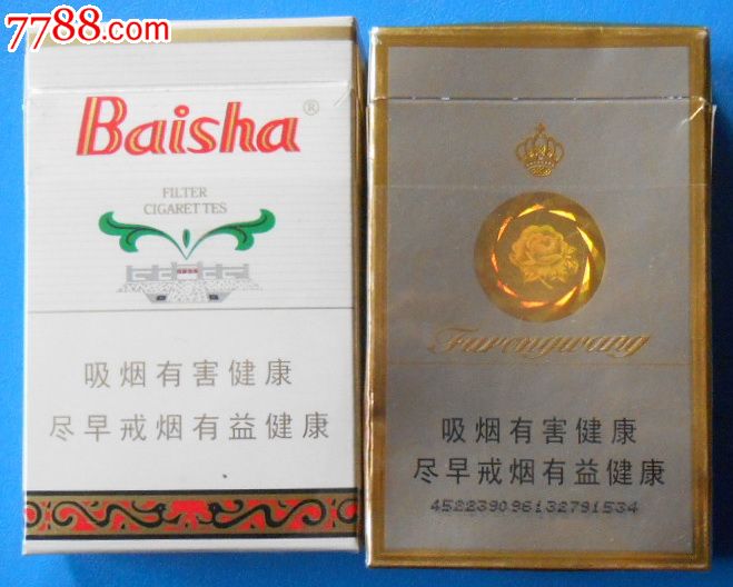 白沙--芙蓉王,2只