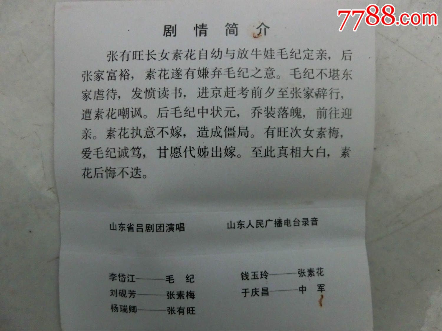 吕剧--<em>姊妹易嫁</em>,磁带/卡带,音乐卡带,标准型卡带