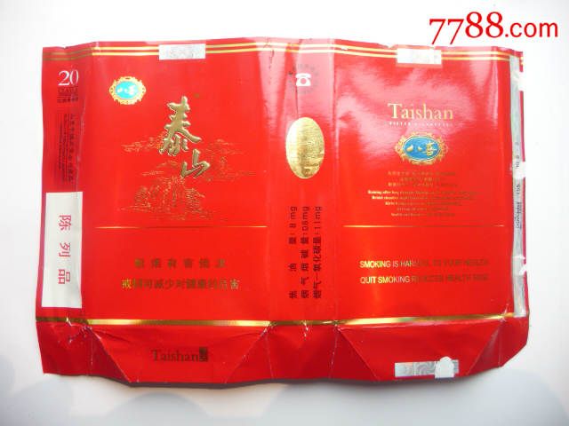 泰山--八喜(99戒烟版陈列品)