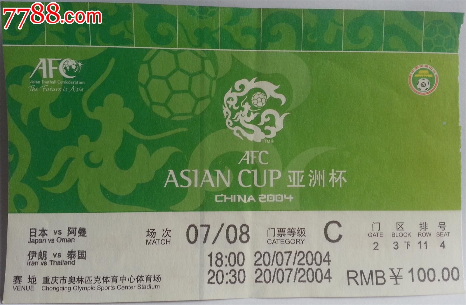 2004年7月亚洲杯足球赛.重庆赛区-价格:4元-se