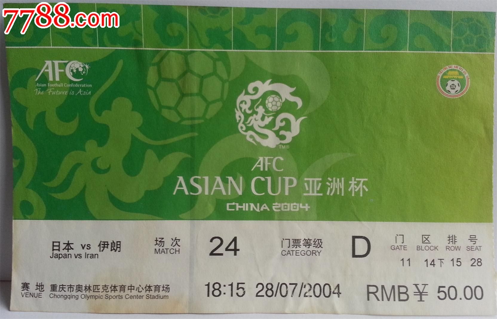 2004年7月亚洲杯足球赛.重庆赛区-价格:4元-se