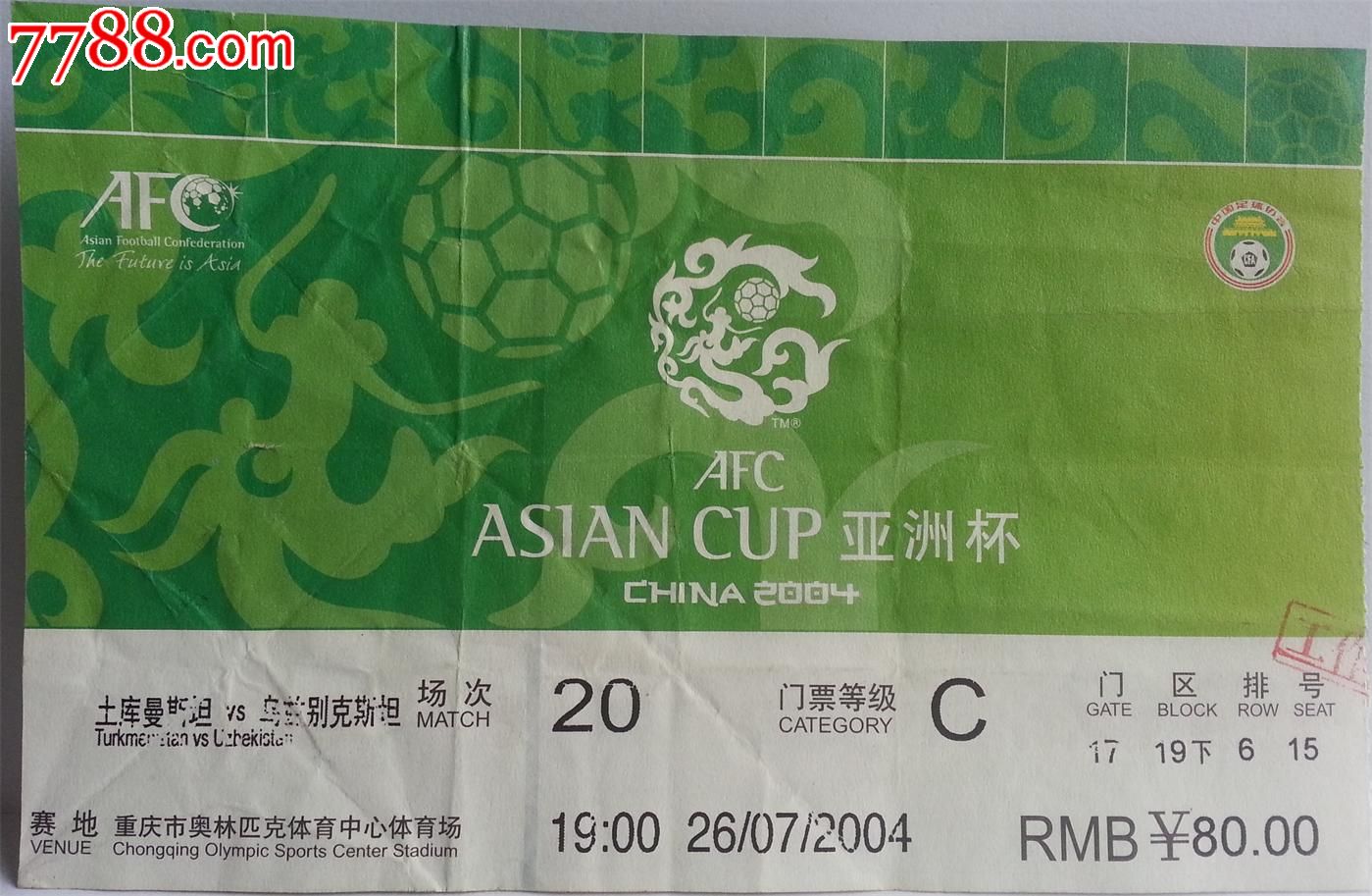 2004年7月亚洲杯足球赛.重庆赛区-价格:4元-se