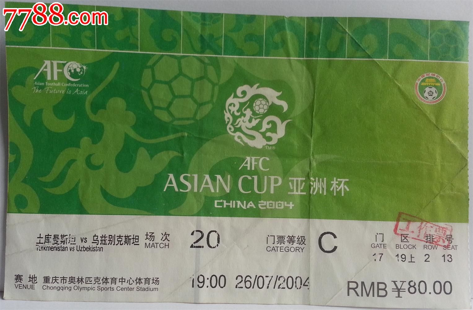 2004年7月亚洲杯足球赛.重庆赛区-价格:4元-se